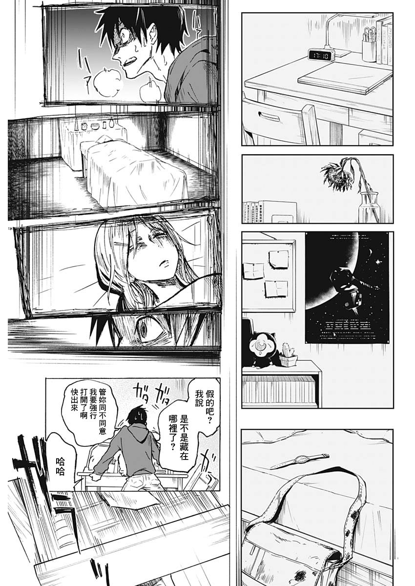 逝者之华韩漫全集-第01话无删减无遮挡章节图片 