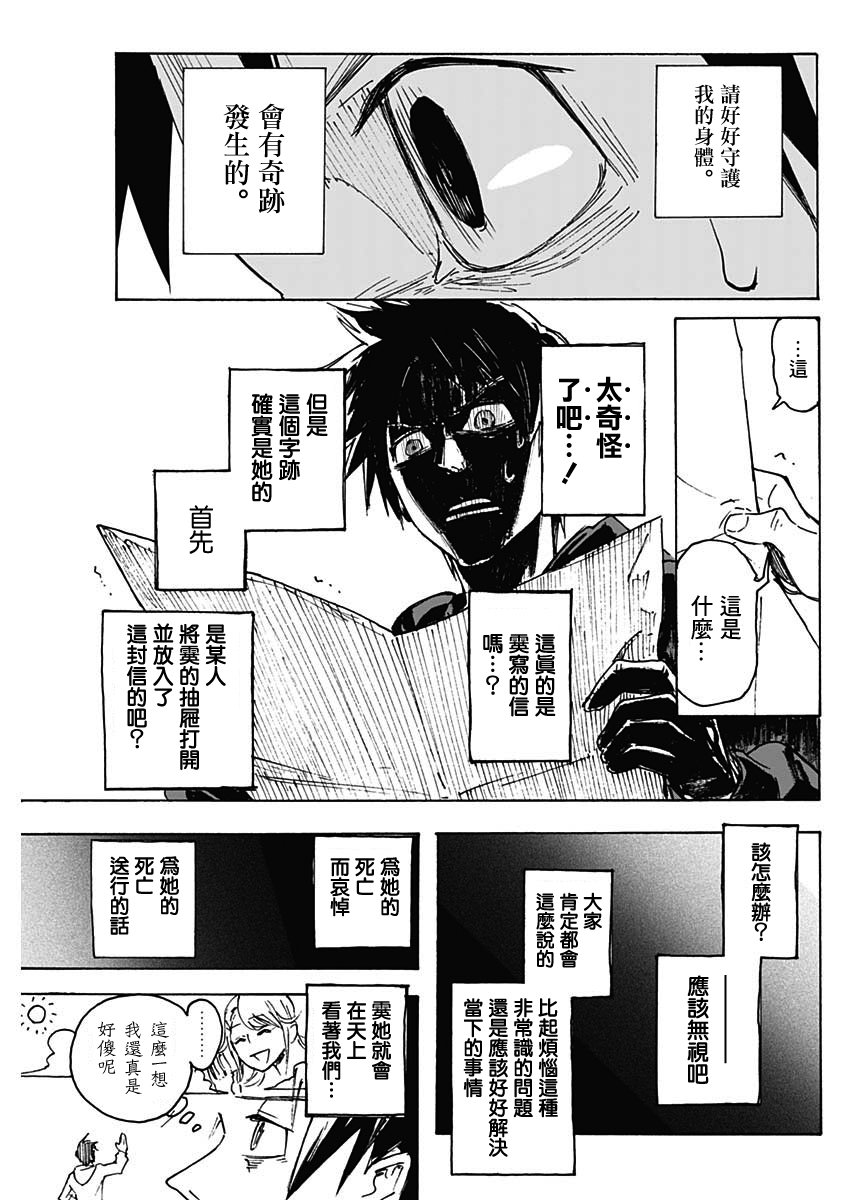 逝者之华韩漫全集-第01话无删减无遮挡章节图片 