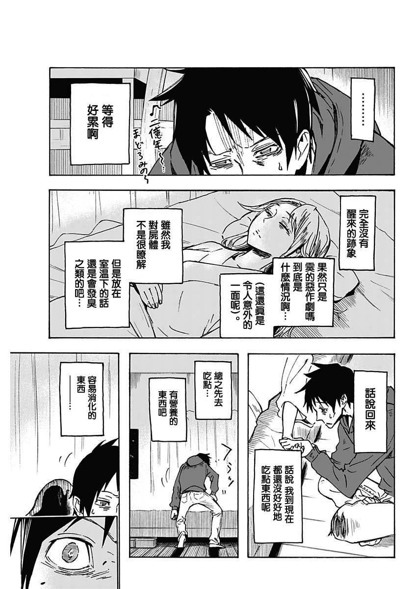 逝者之华韩漫全集-第01话无删减无遮挡章节图片 
