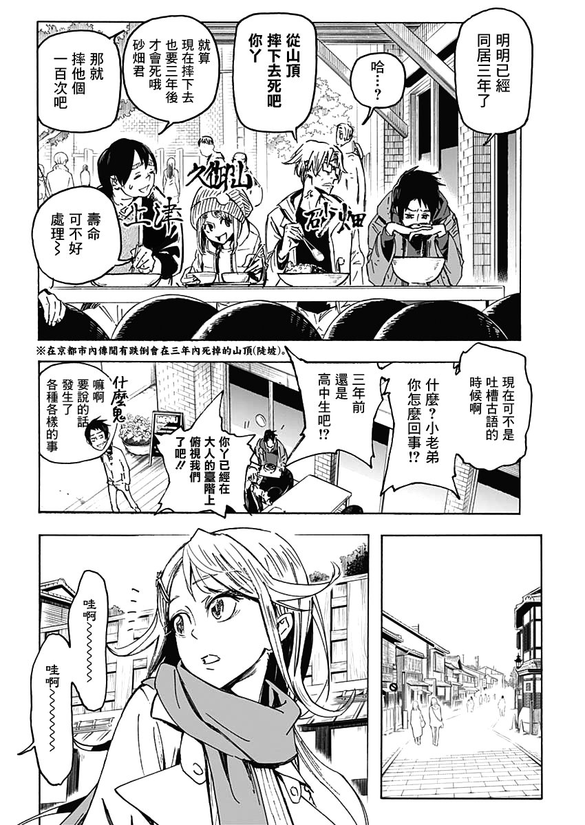 逝者之华韩漫全集-第01话无删减无遮挡章节图片 