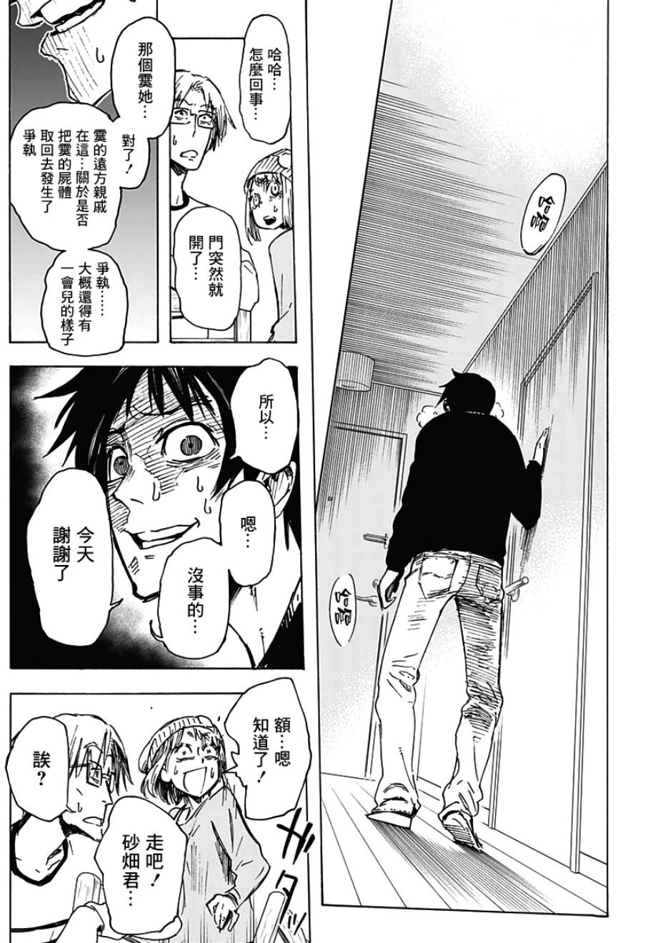 逝者之华韩漫全集-第02话无删减无遮挡章节图片 
