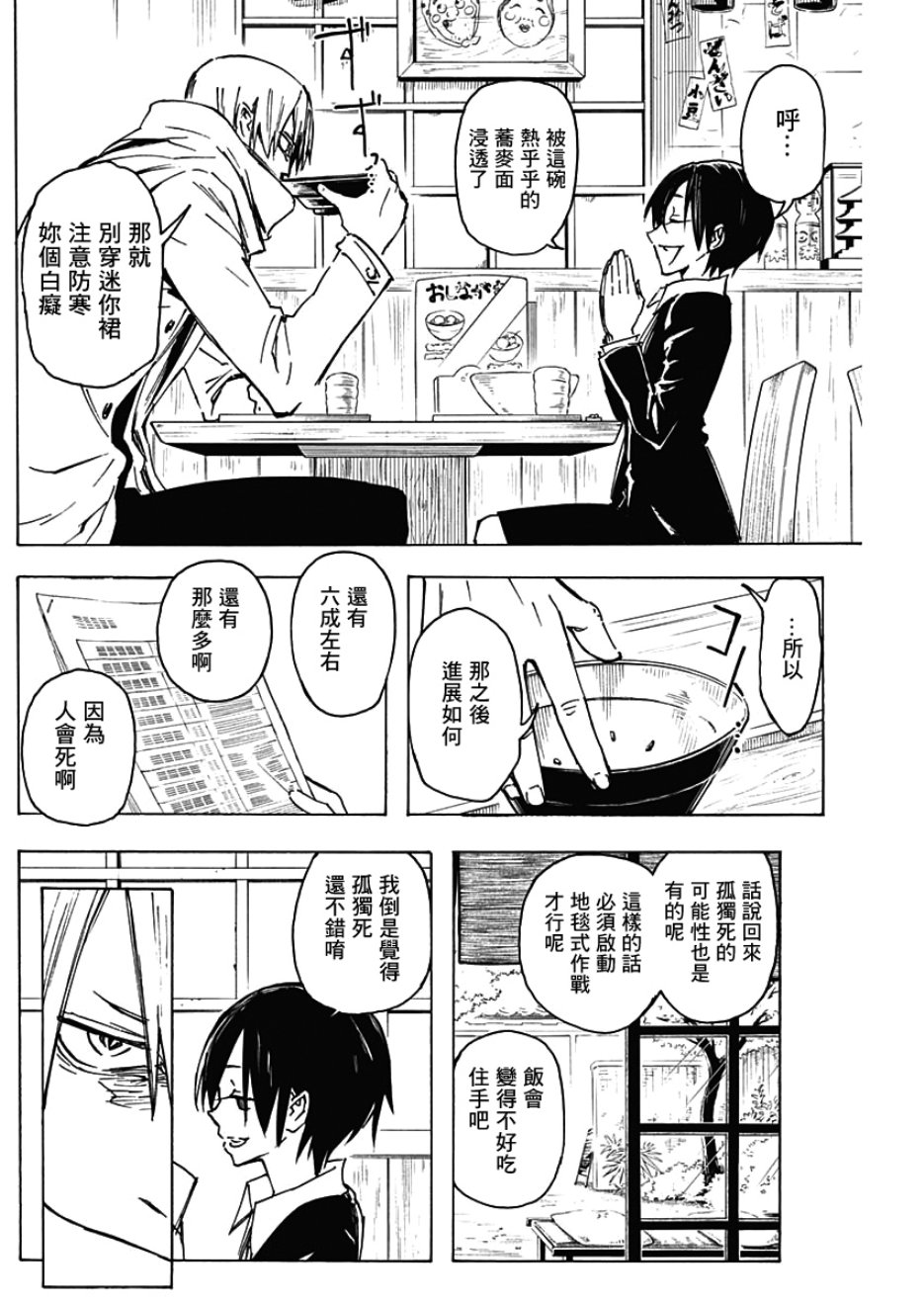 逝者之华韩漫全集-第02话无删减无遮挡章节图片 
