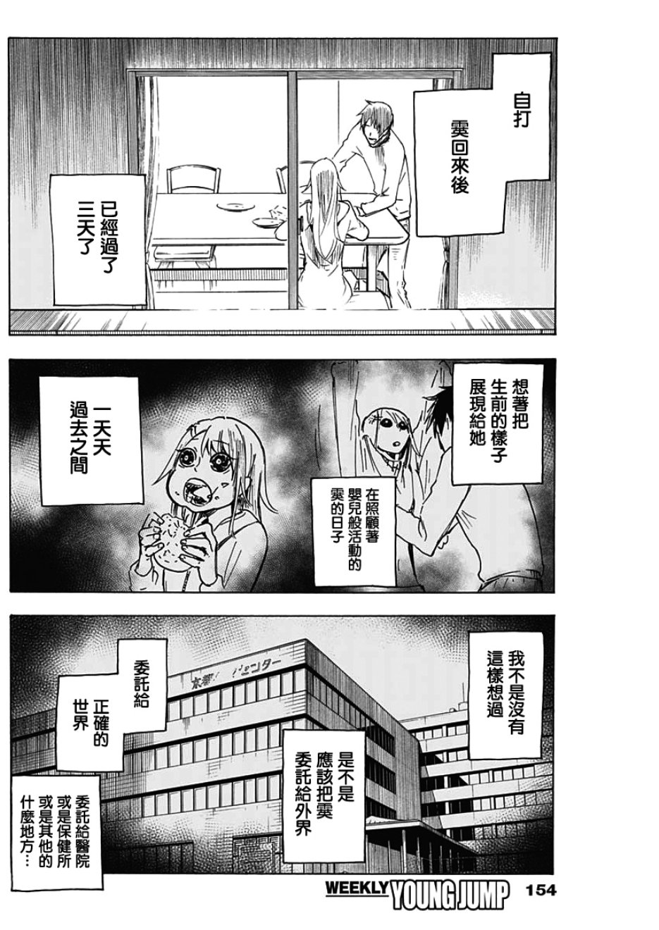 逝者之华韩漫全集-第02话无删减无遮挡章节图片 