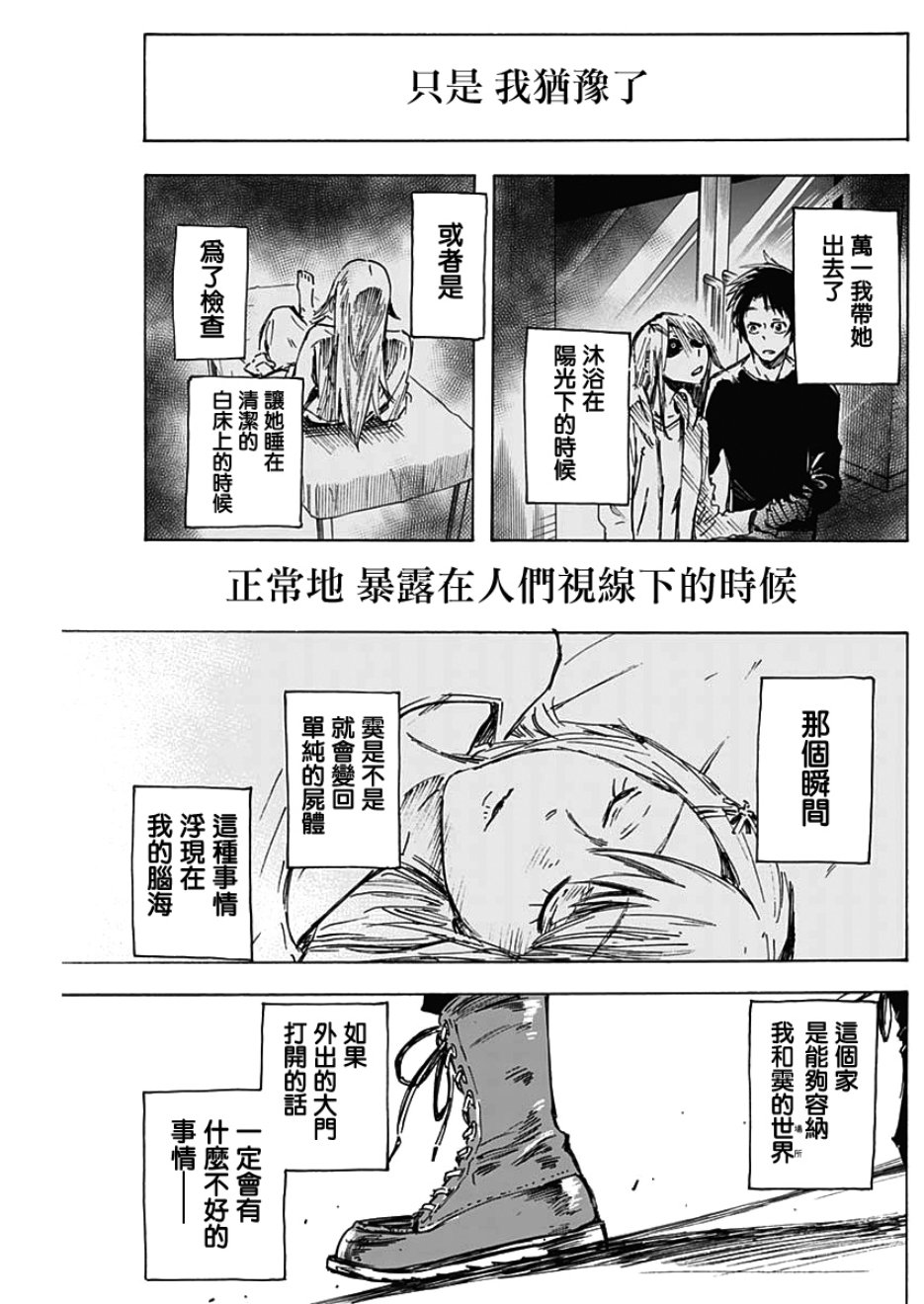 逝者之华韩漫全集-第02话无删减无遮挡章节图片 