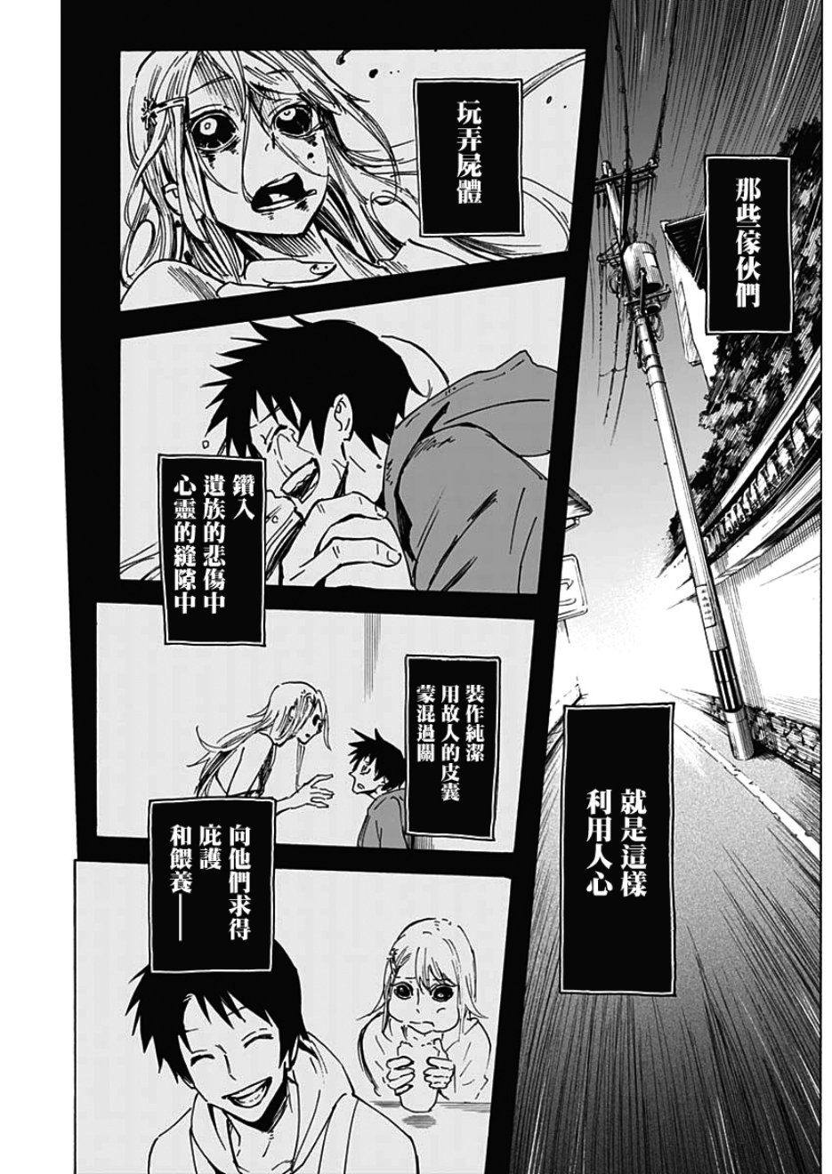 逝者之华韩漫全集-第02话无删减无遮挡章节图片 
