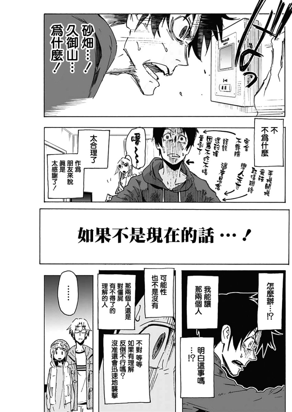 逝者之华韩漫全集-第02话无删减无遮挡章节图片 
