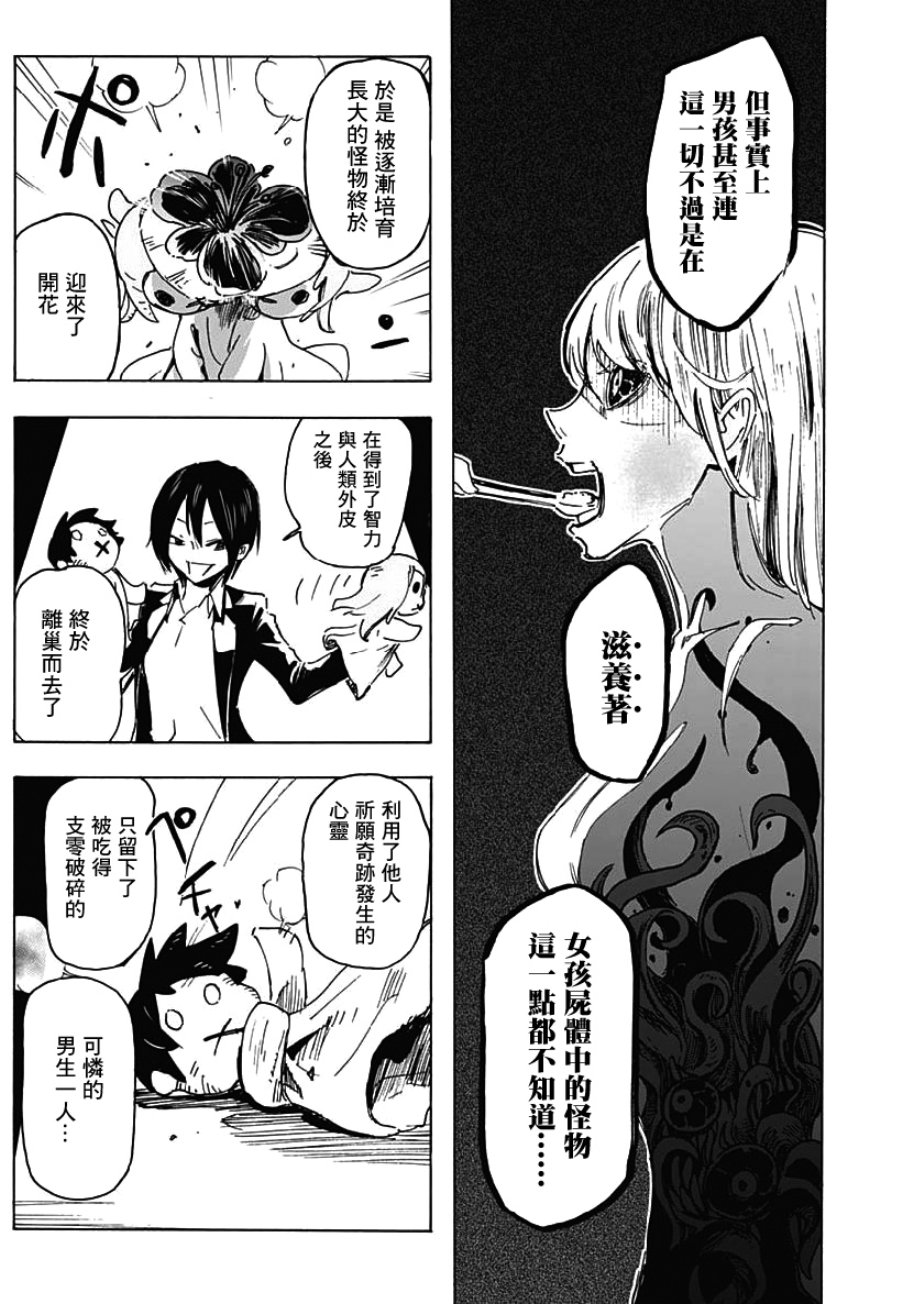 逝者之华韩漫全集-第03话无删减无遮挡章节图片 