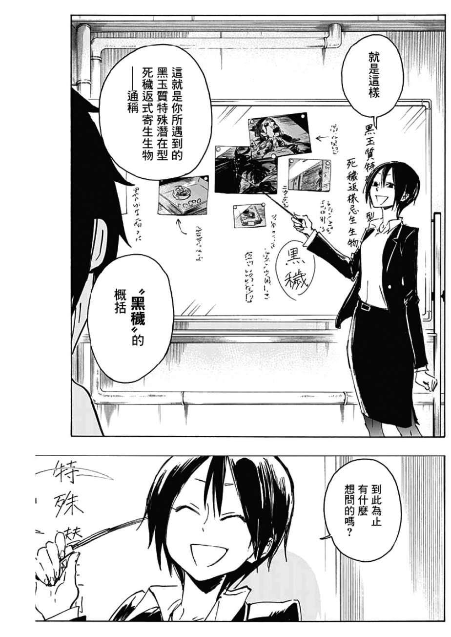 逝者之华韩漫全集-第03话无删减无遮挡章节图片 
