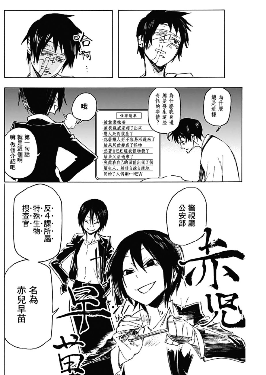 逝者之华韩漫全集-第03话无删减无遮挡章节图片 