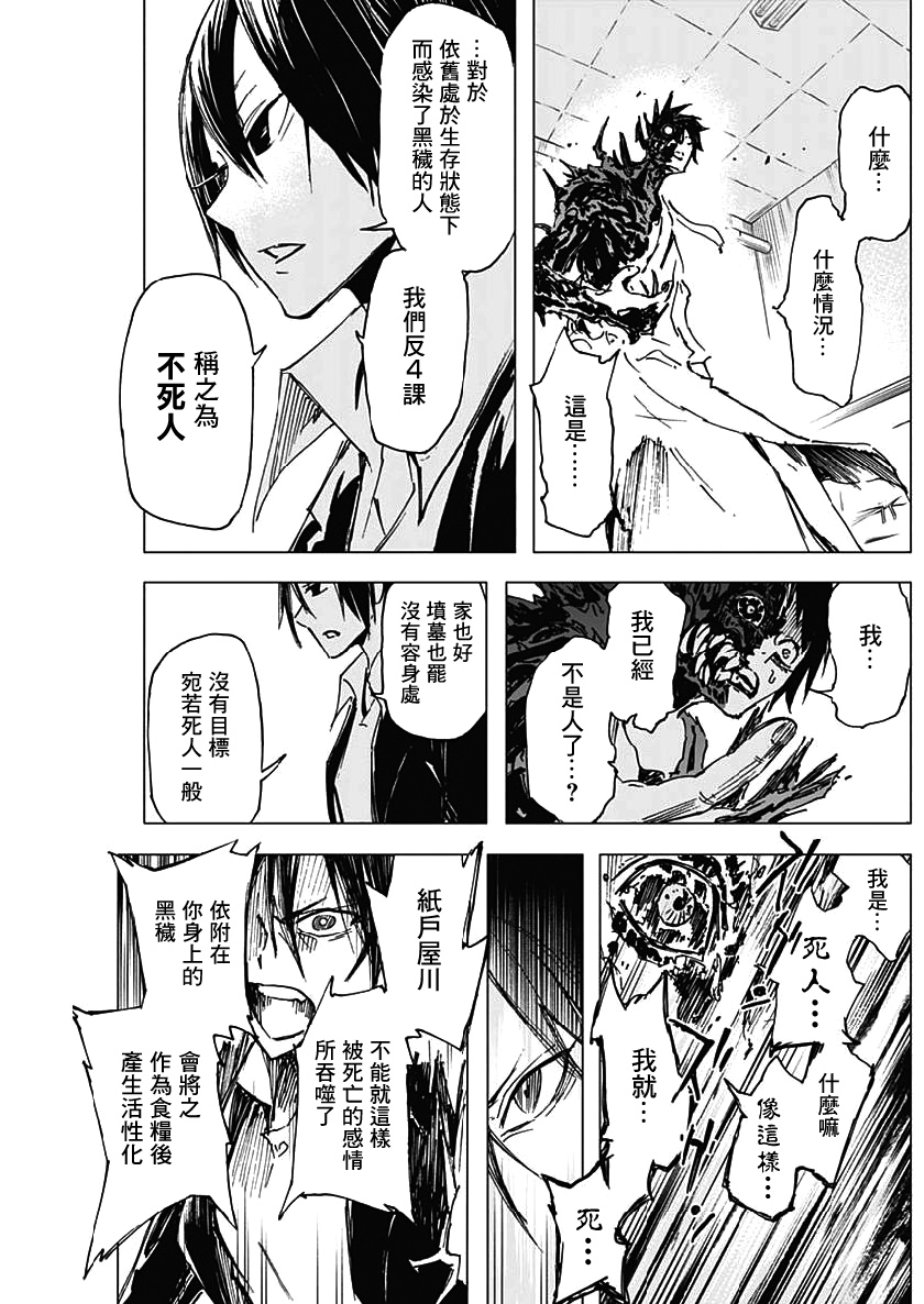 逝者之华韩漫全集-第03话无删减无遮挡章节图片 