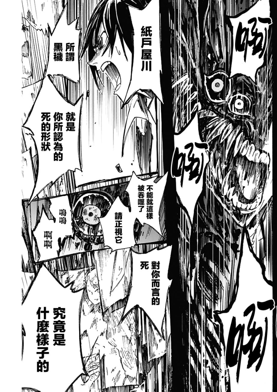 逝者之华韩漫全集-第03话无删减无遮挡章节图片 