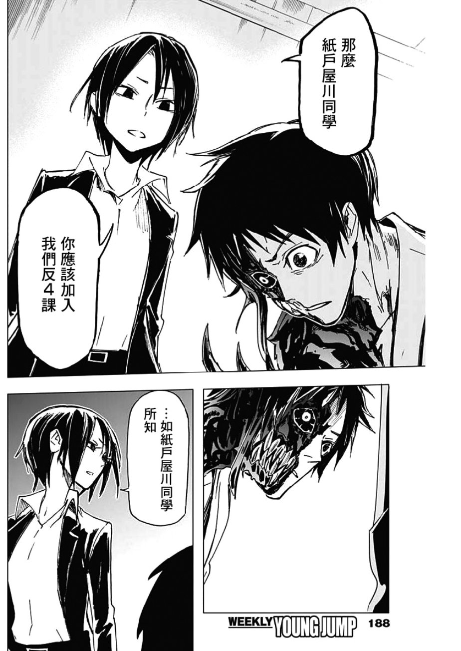 逝者之华韩漫全集-第03话无删减无遮挡章节图片 
