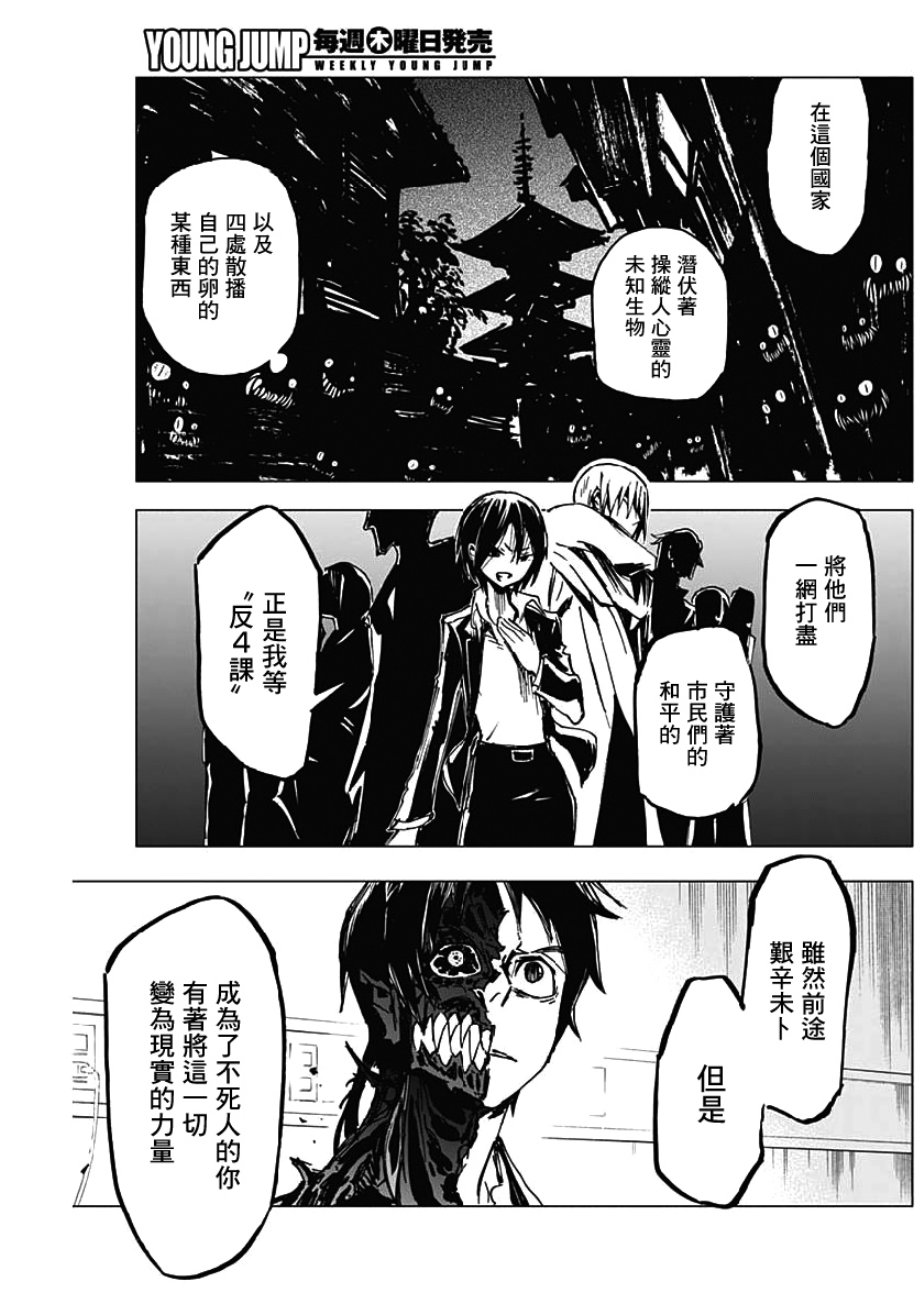逝者之华韩漫全集-第03话无删减无遮挡章节图片 