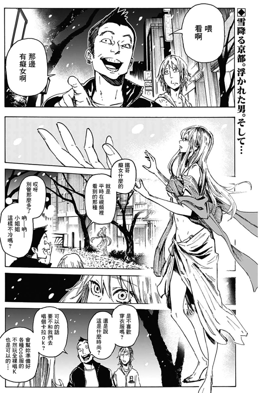 逝者之华韩漫全集-第03话无删减无遮挡章节图片 