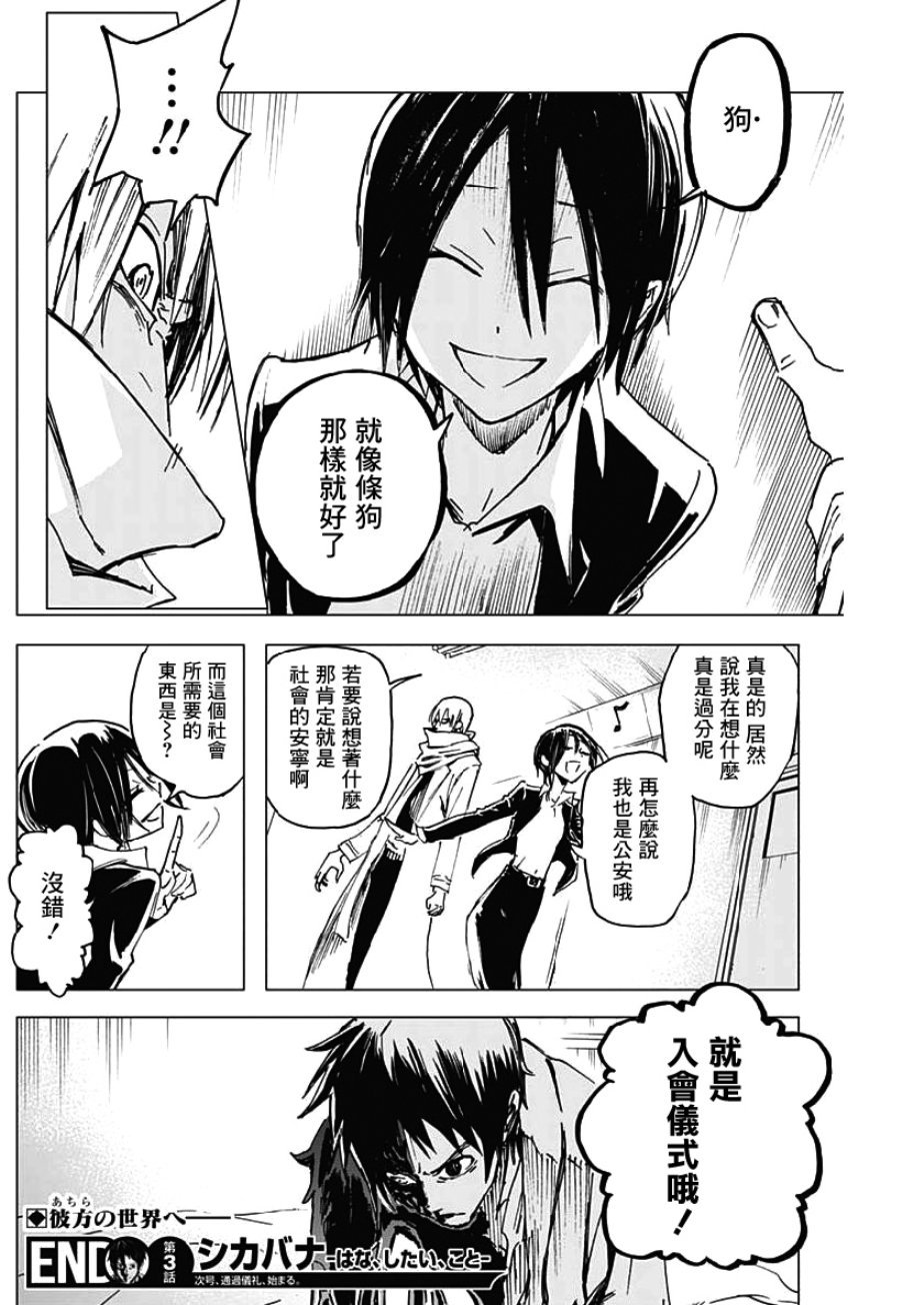 逝者之华韩漫全集-第03话无删减无遮挡章节图片 