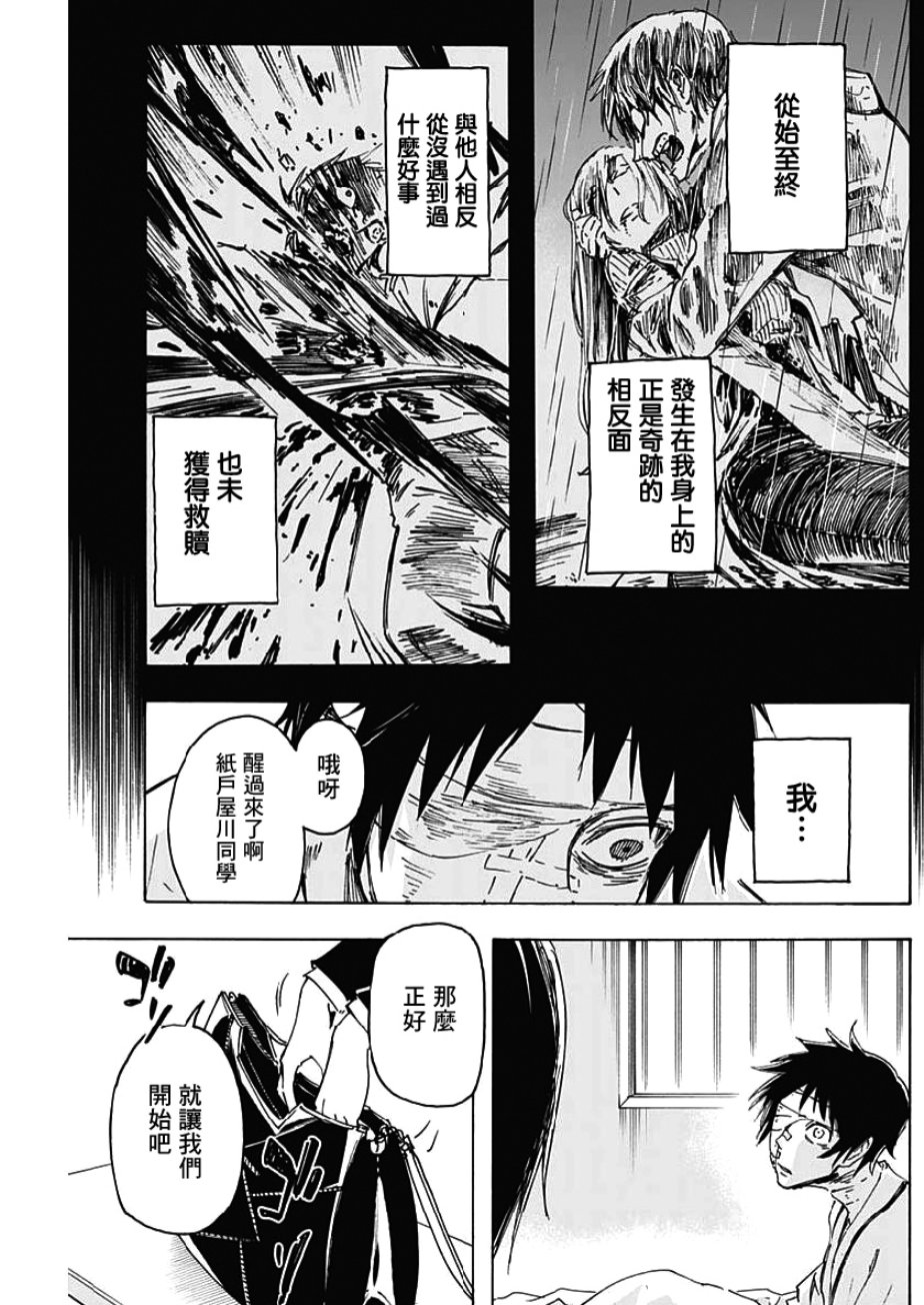 逝者之华韩漫全集-第03话无删减无遮挡章节图片 