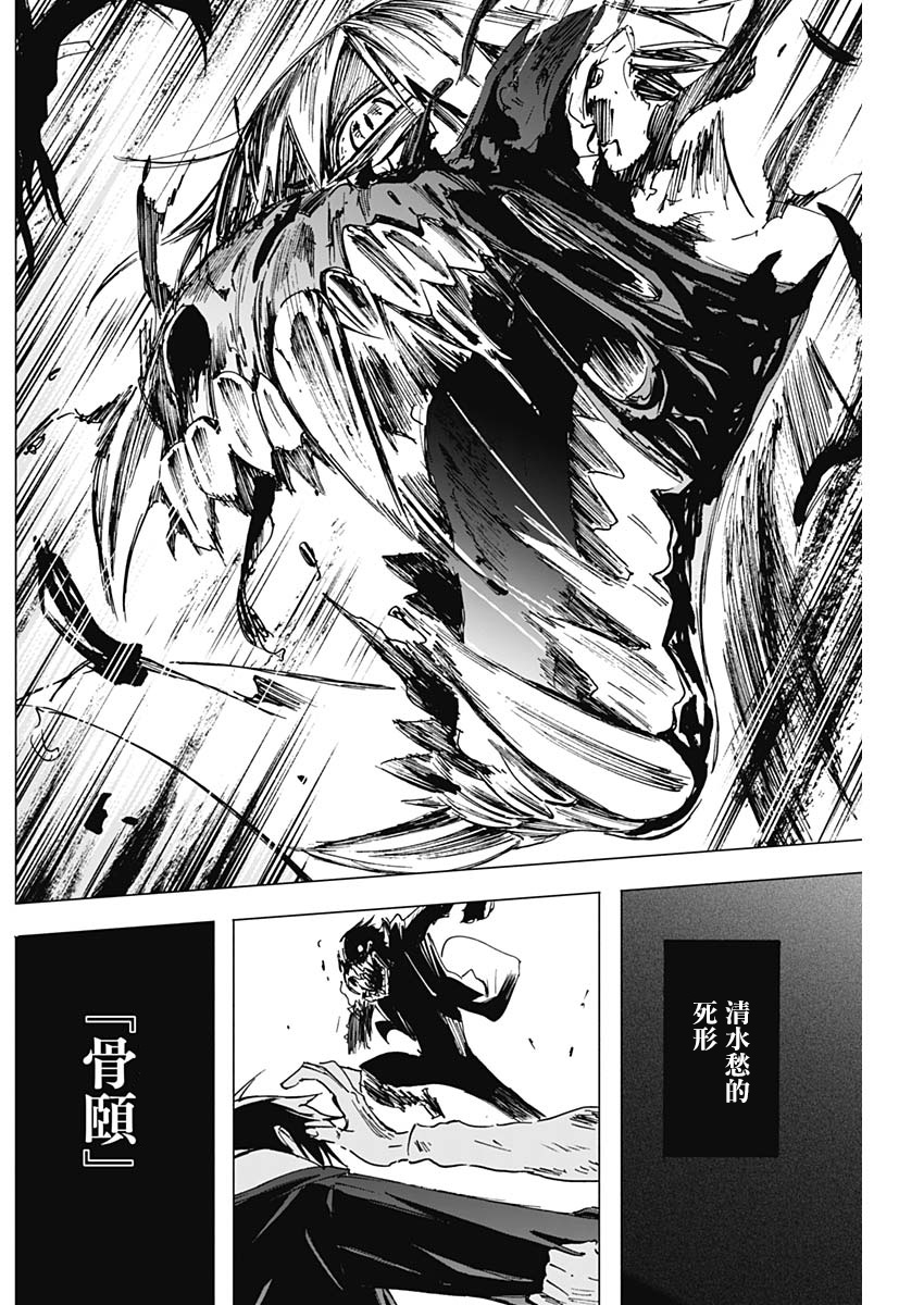 逝者之华韩漫全集-第04话无删减无遮挡章节图片 