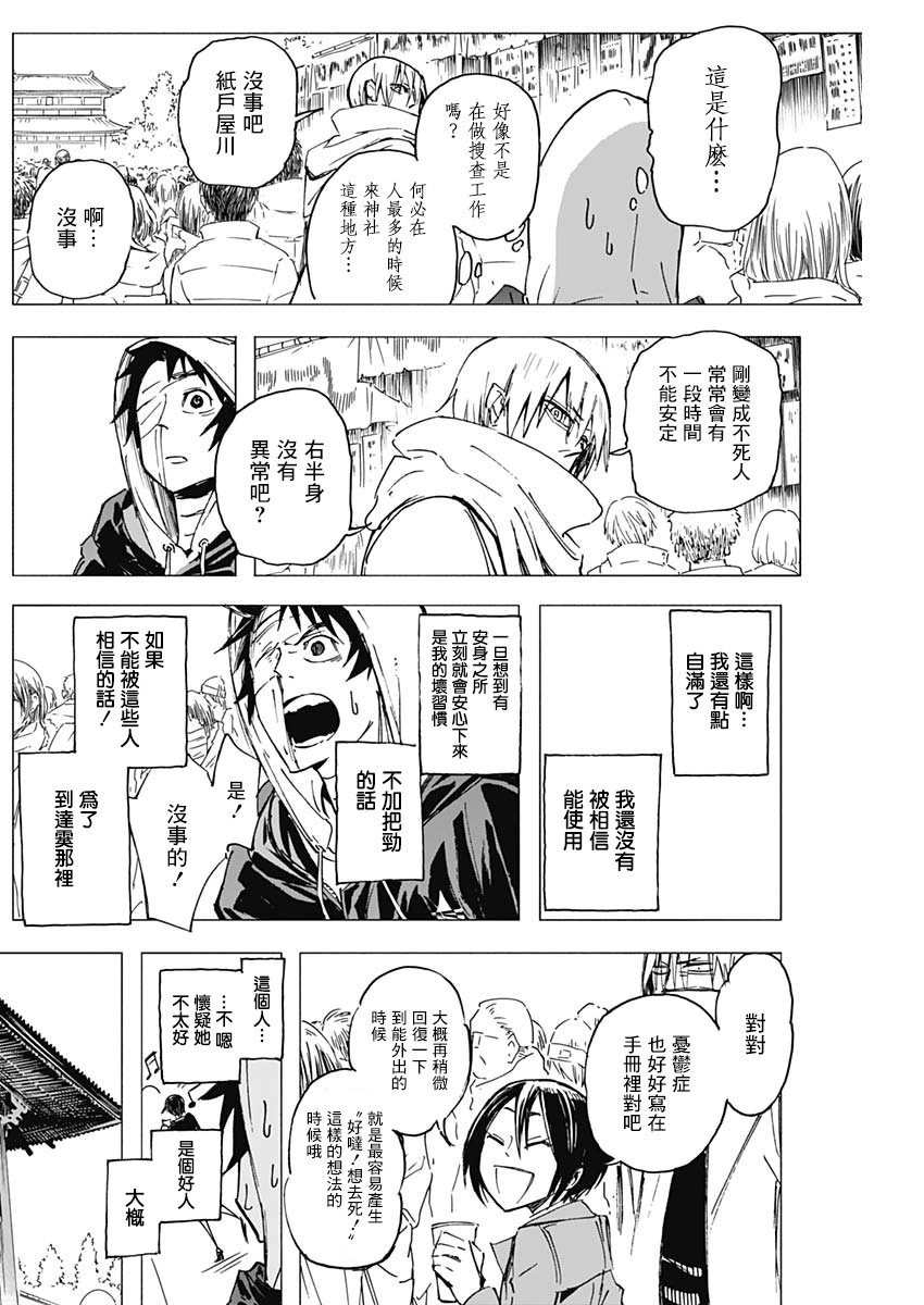 逝者之华韩漫全集-第04话无删减无遮挡章节图片 