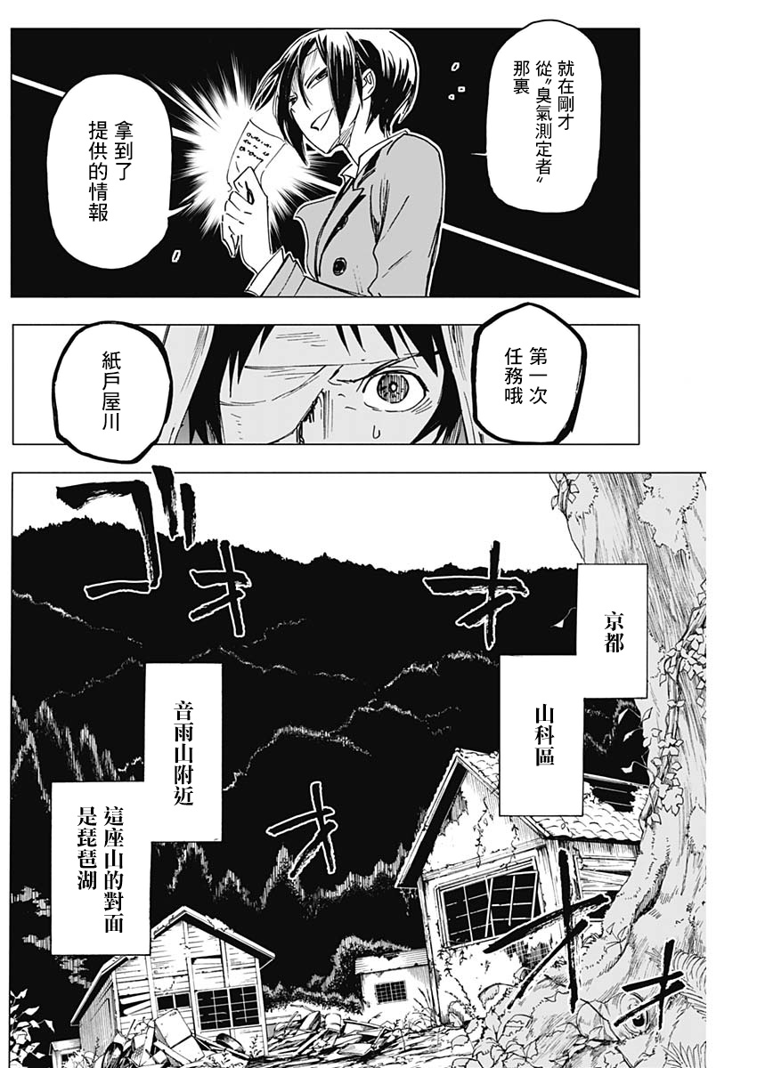 逝者之华韩漫全集-第04话无删减无遮挡章节图片 