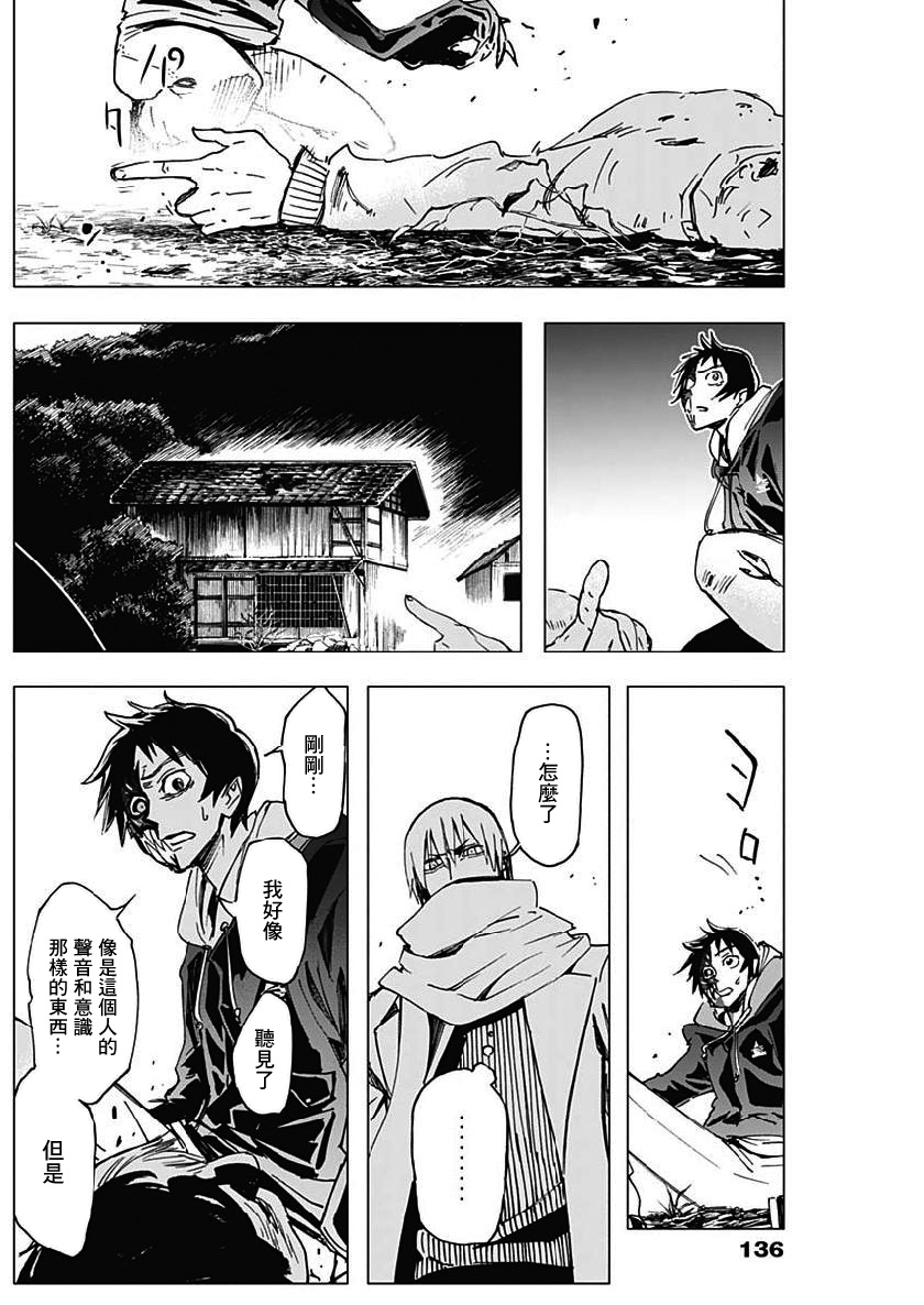 逝者之华韩漫全集-第05话无删减无遮挡章节图片 