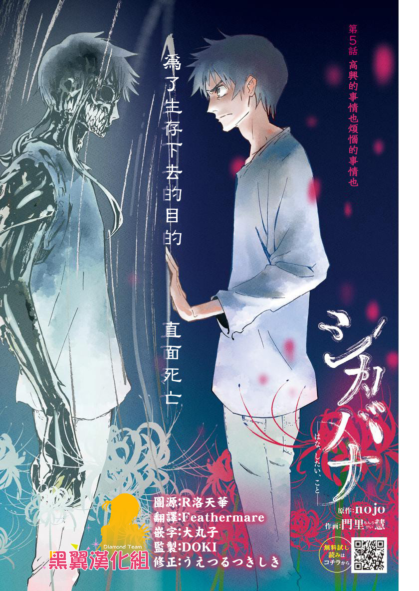 逝者之华韩漫全集-第05话无删减无遮挡章节图片 