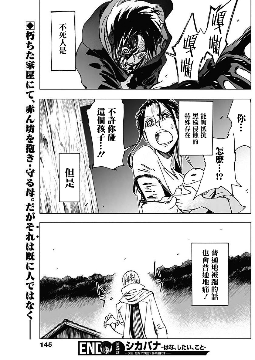 逝者之华韩漫全集-第05话无删减无遮挡章节图片 