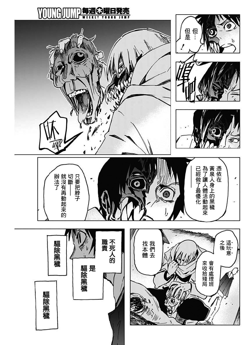 逝者之华韩漫全集-第05话无删减无遮挡章节图片 