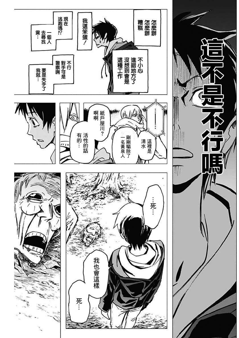 逝者之华韩漫全集-第05话无删减无遮挡章节图片 