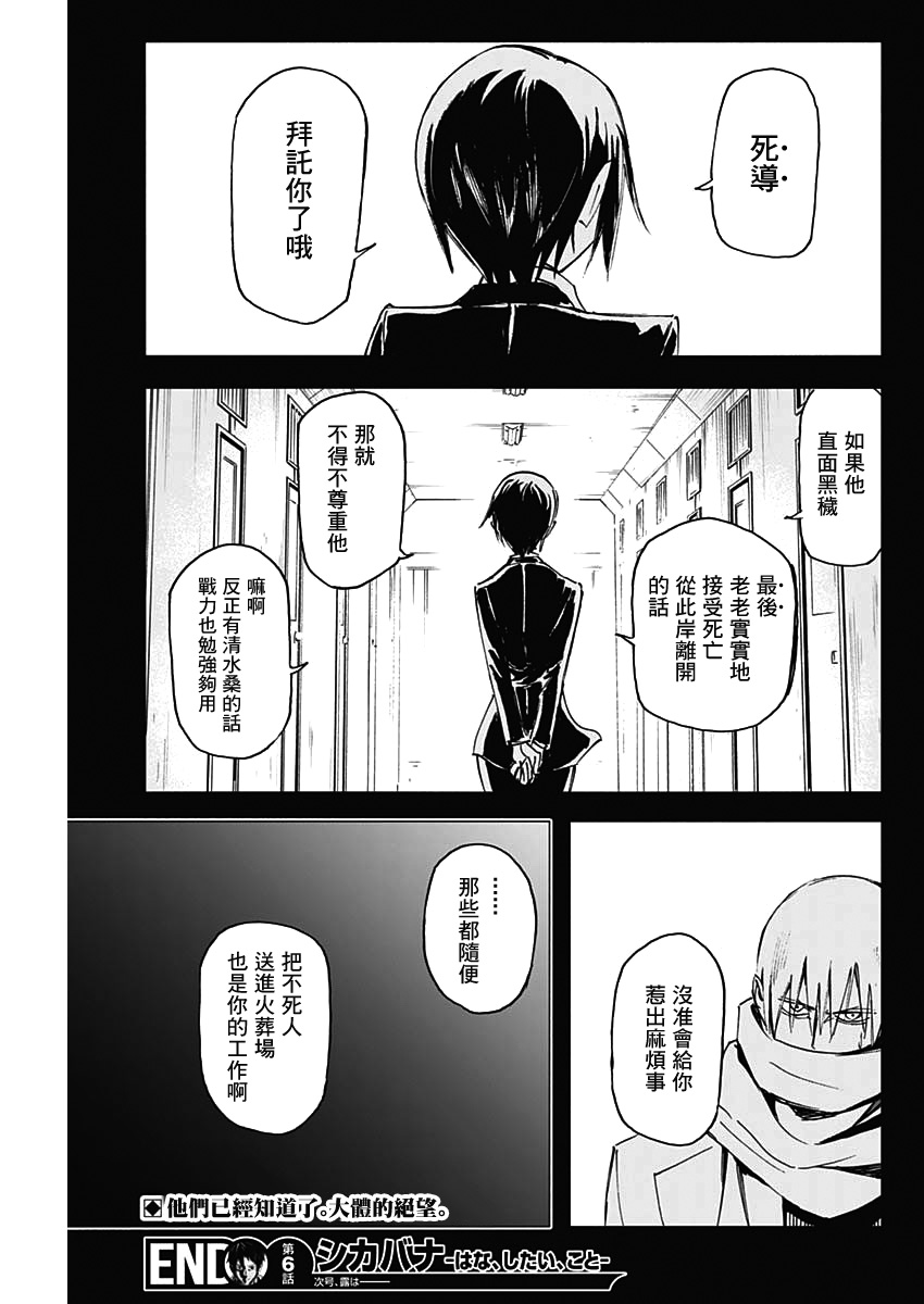 逝者之华韩漫全集-第06话无删减无遮挡章节图片 