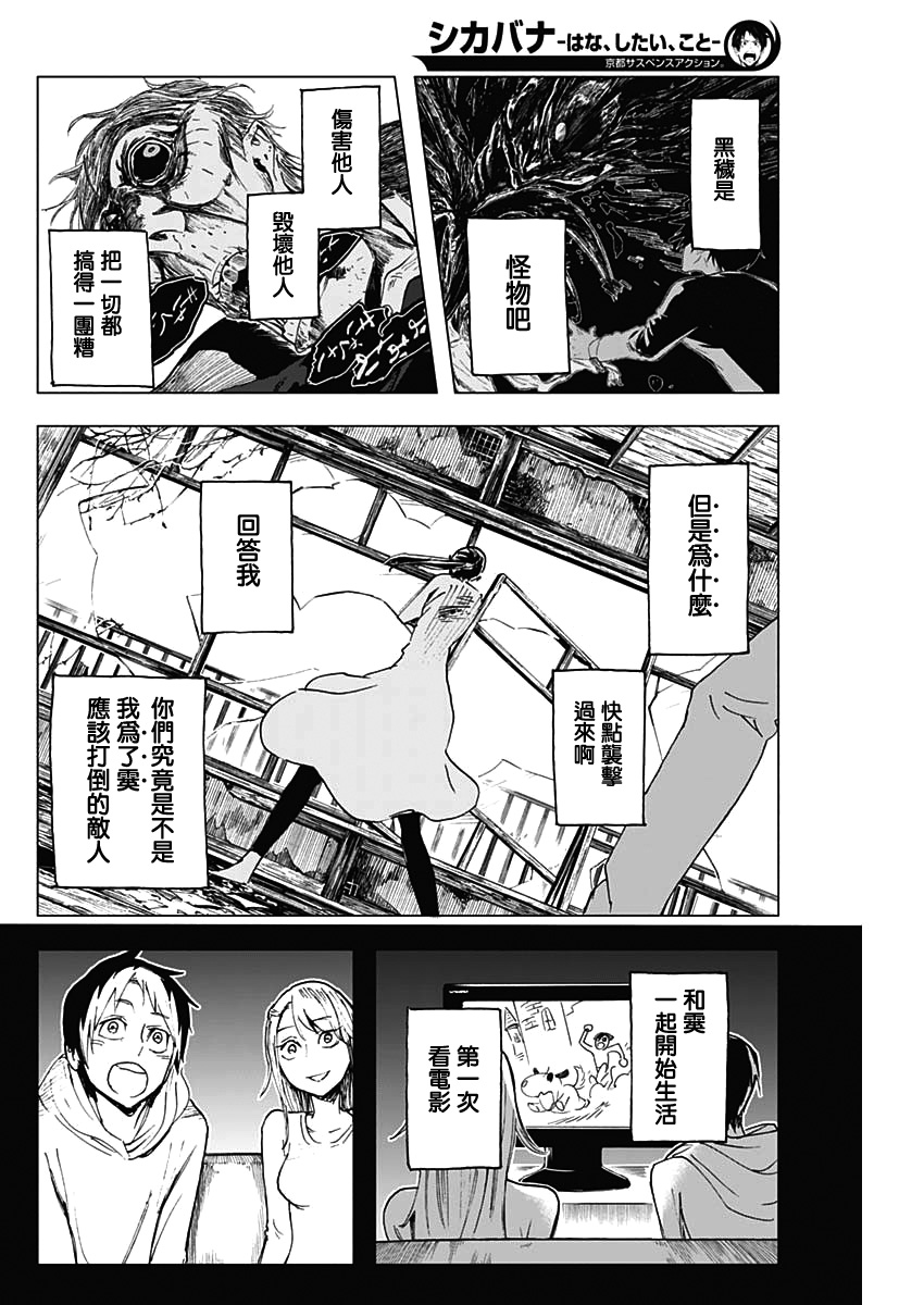 逝者之华韩漫全集-第06话无删减无遮挡章节图片 