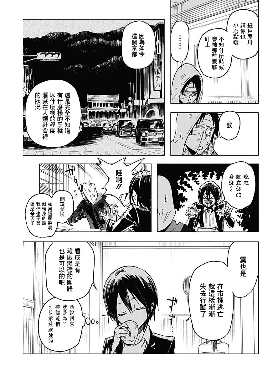 逝者之华韩漫全集-第07话无删减无遮挡章节图片 