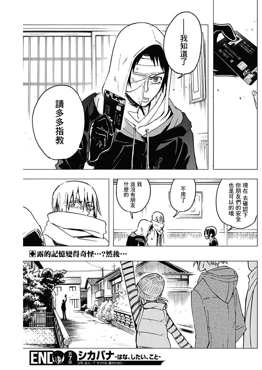 逝者之华韩漫全集-第07话无删减无遮挡章节图片 