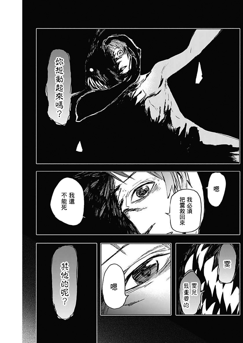 逝者之华韩漫全集-第07话无删减无遮挡章节图片 