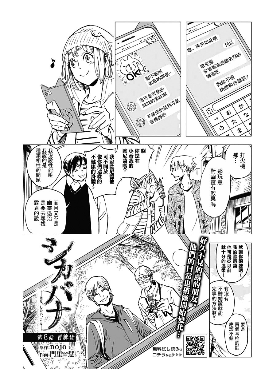 逝者之华韩漫全集-第08话无删减无遮挡章节图片 