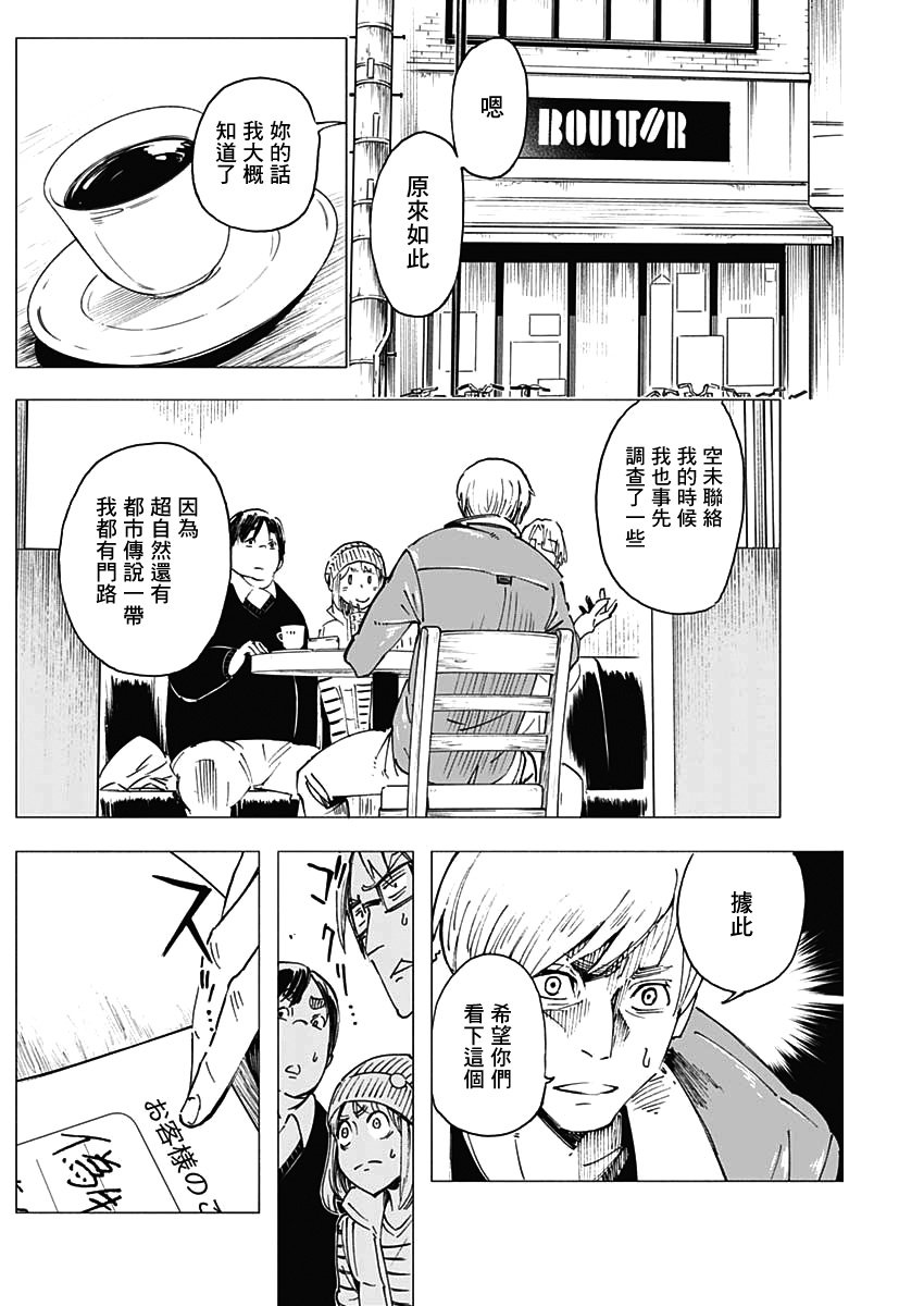 逝者之华韩漫全集-第08话无删减无遮挡章节图片 