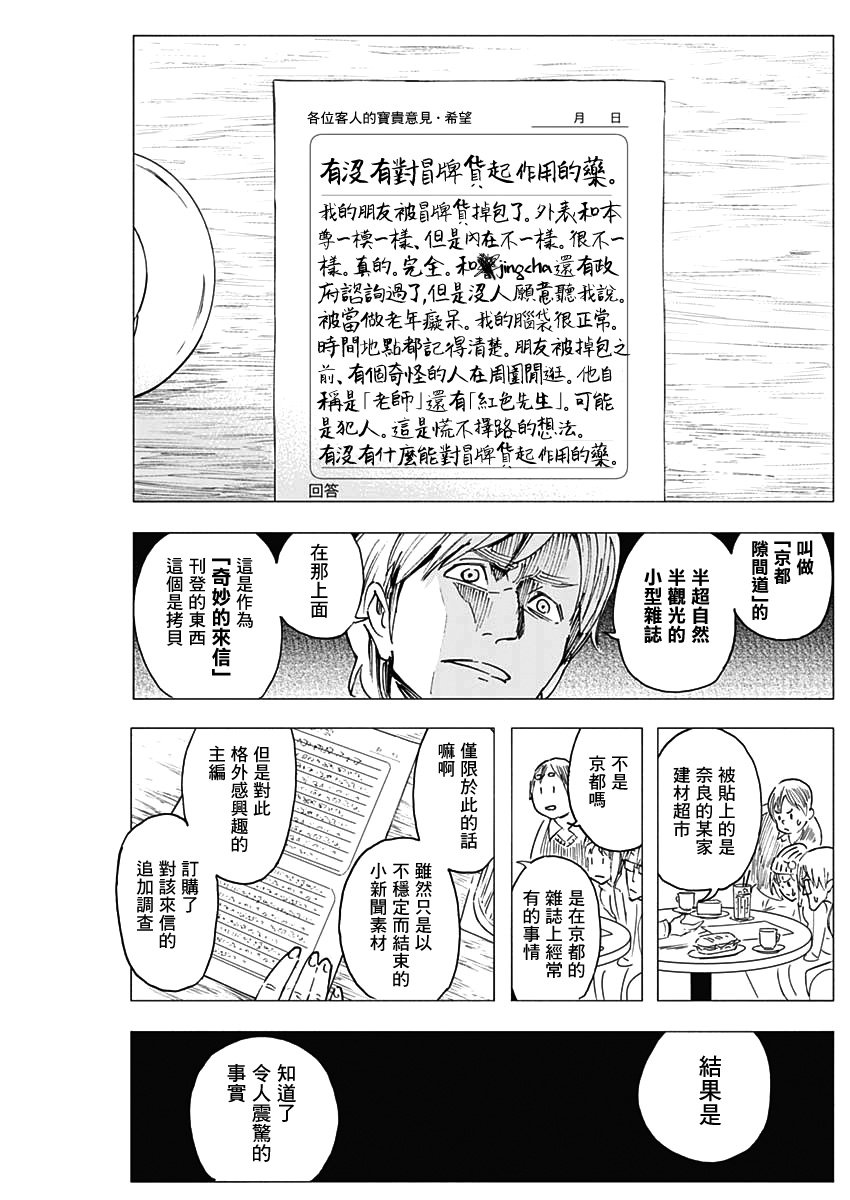 逝者之华韩漫全集-第08话无删减无遮挡章节图片 