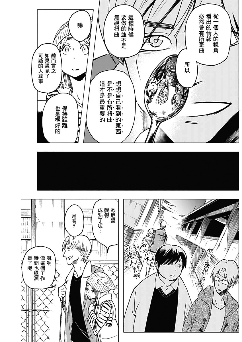 逝者之华韩漫全集-第08话无删减无遮挡章节图片 