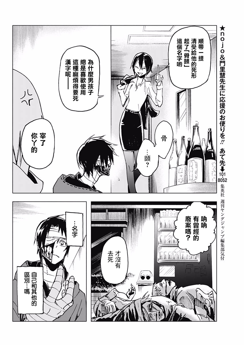 逝者之华韩漫全集-第10话无删减无遮挡章节图片 