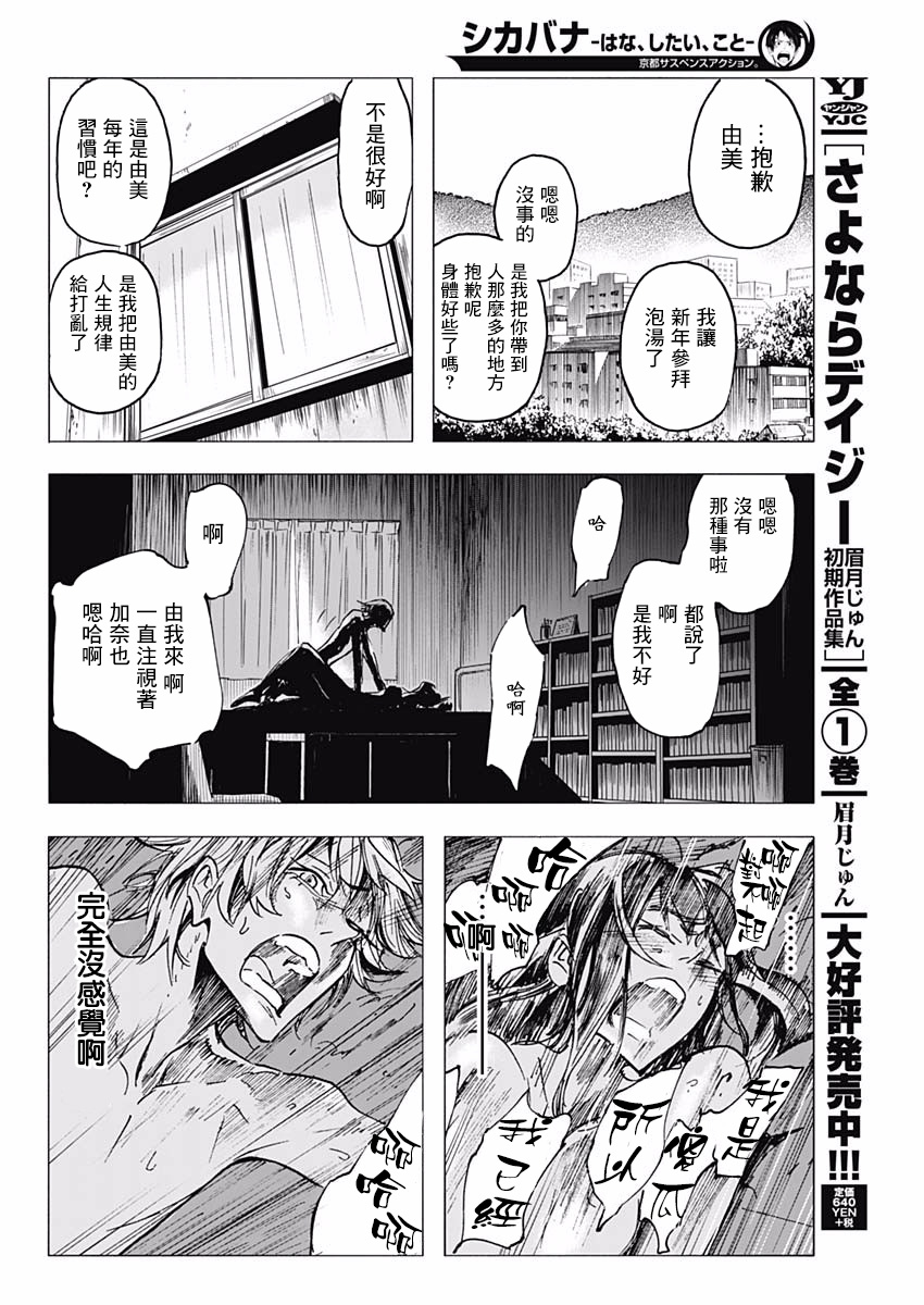 逝者之华韩漫全集-第10话无删减无遮挡章节图片 