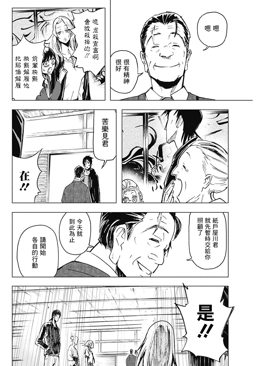 逝者之华韩漫全集-第11话无删减无遮挡章节图片 