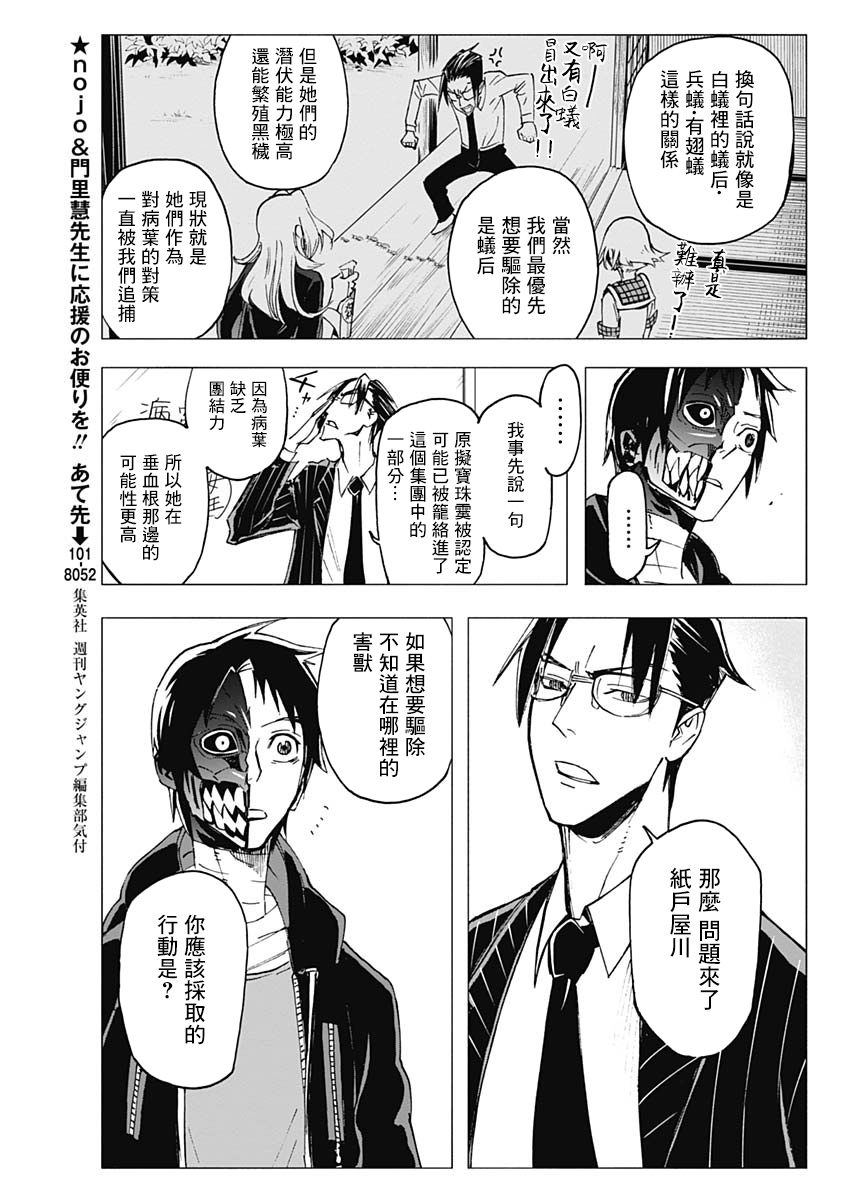 逝者之华韩漫全集-第11话无删减无遮挡章节图片 