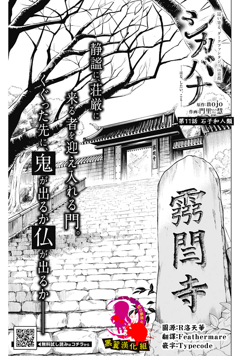 逝者之华韩漫全集-第11话无删减无遮挡章节图片 