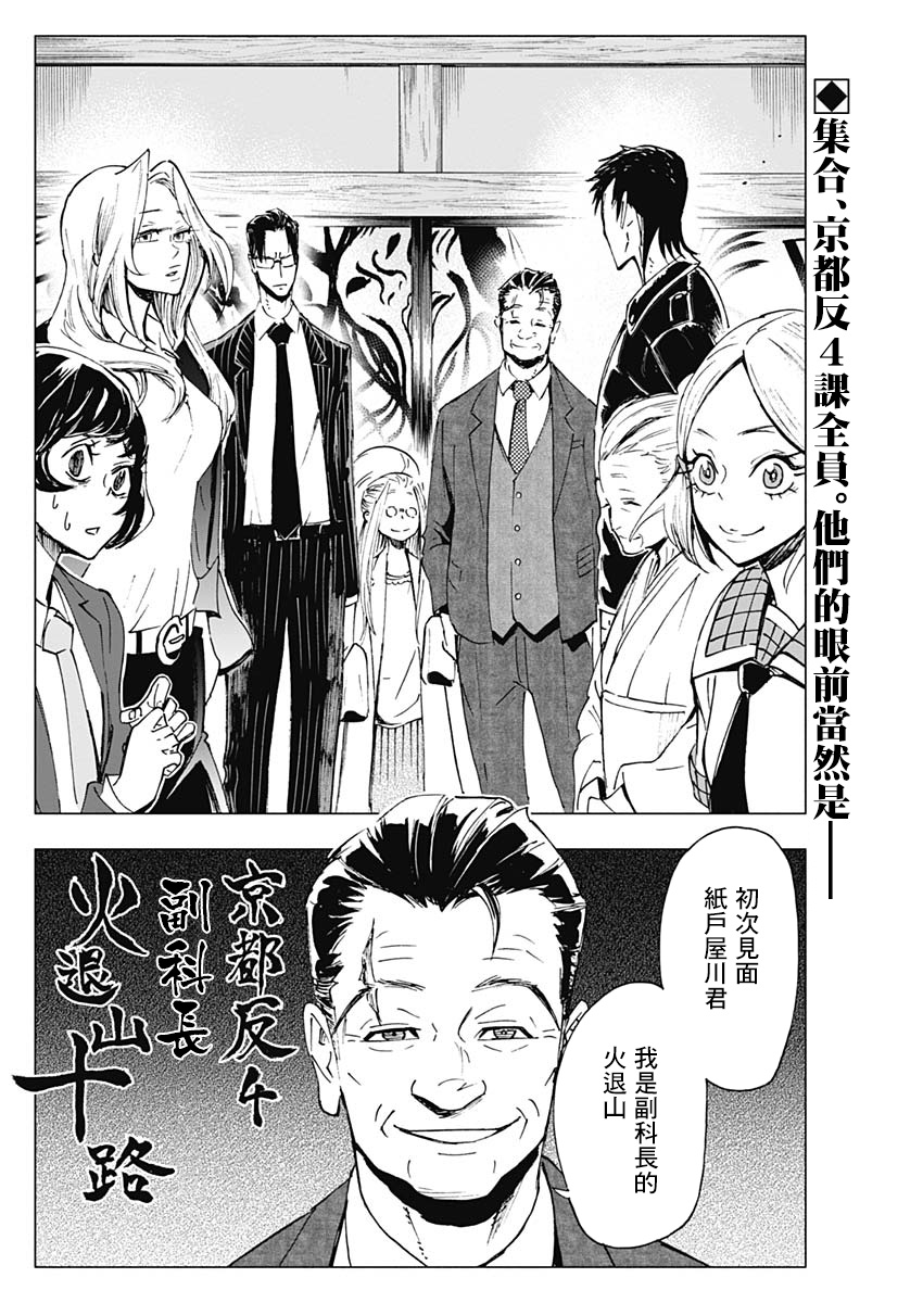 逝者之华韩漫全集-第11话无删减无遮挡章节图片 