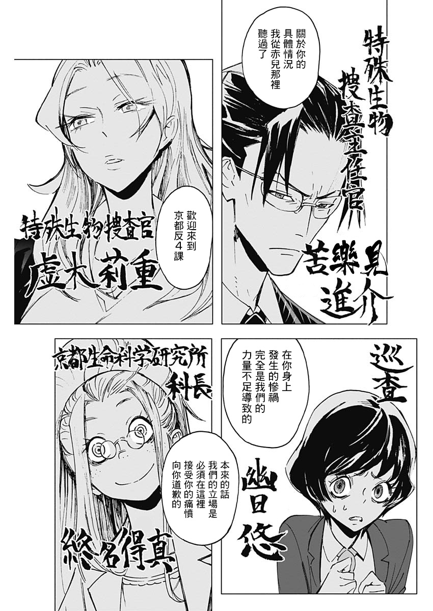 逝者之华韩漫全集-第11话无删减无遮挡章节图片 