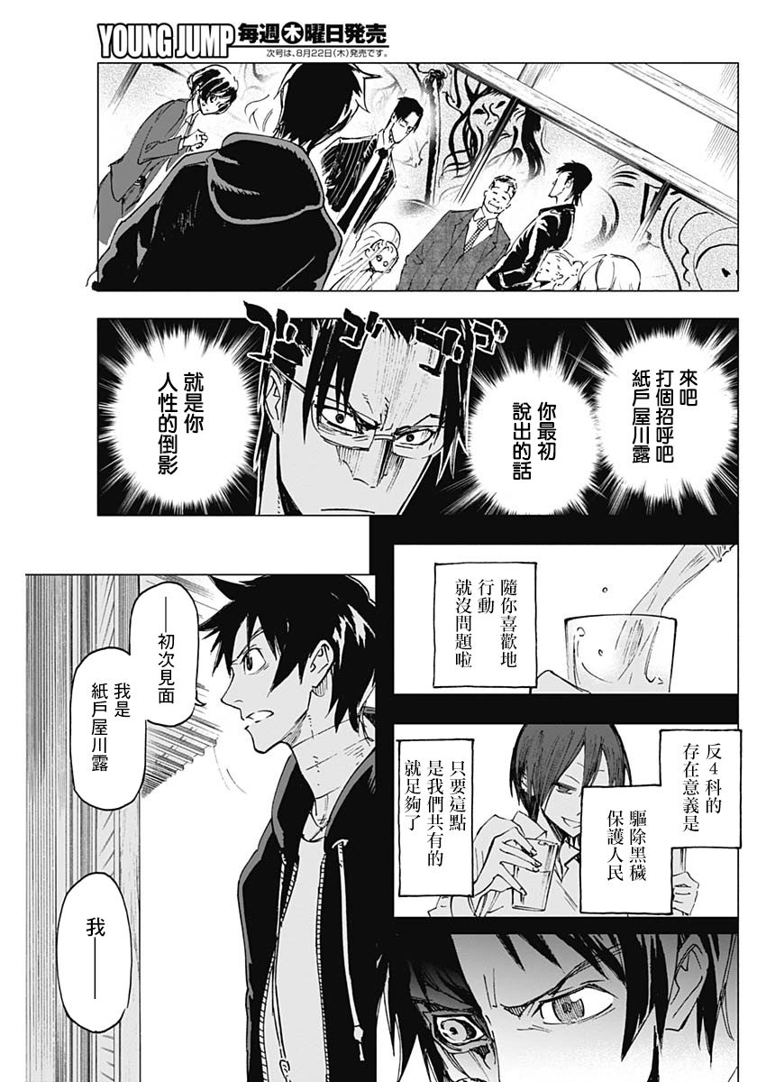 逝者之华韩漫全集-第11话无删减无遮挡章节图片 