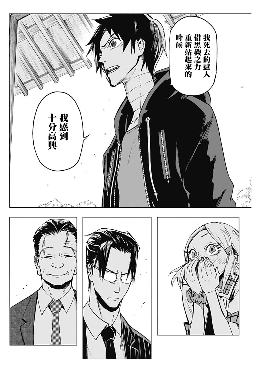 逝者之华韩漫全集-第11话无删减无遮挡章节图片 