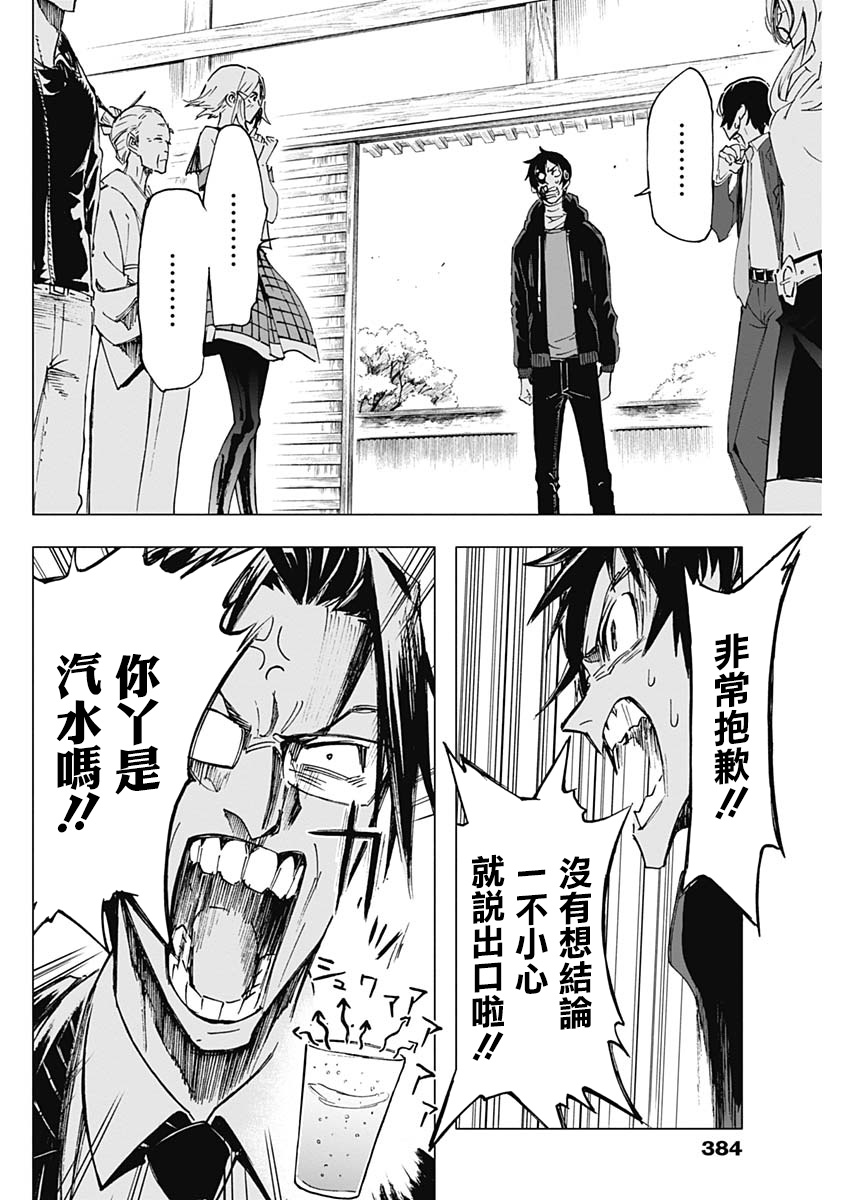 逝者之华韩漫全集-第11话无删减无遮挡章节图片 