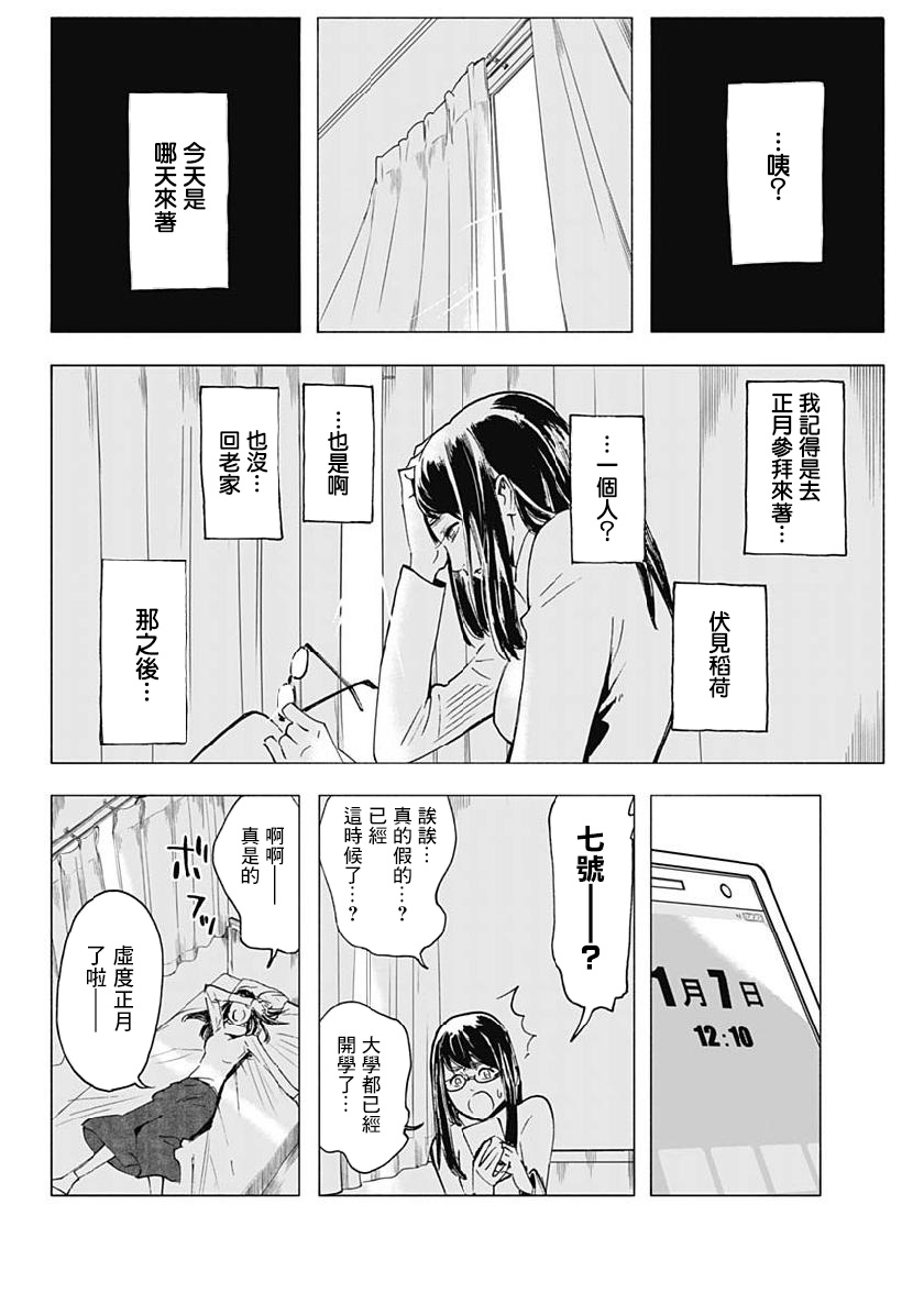 逝者之华韩漫全集-第12话无删减无遮挡章节图片 