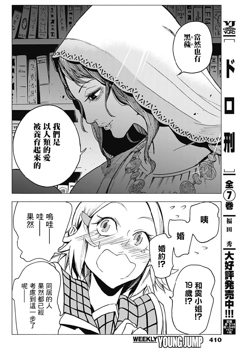 逝者之华韩漫全集-第12话无删减无遮挡章节图片 