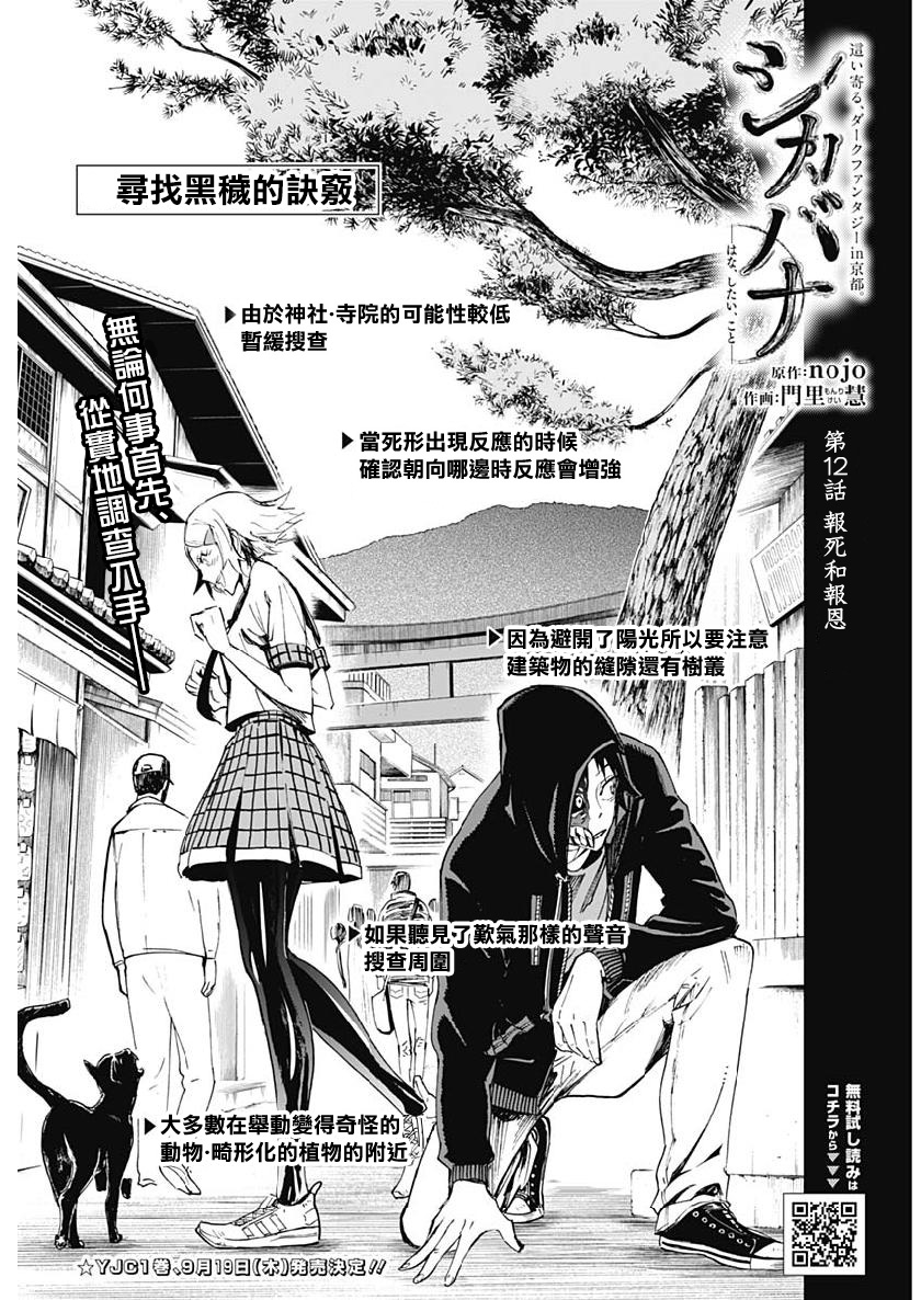 逝者之华韩漫全集-第12话无删减无遮挡章节图片 